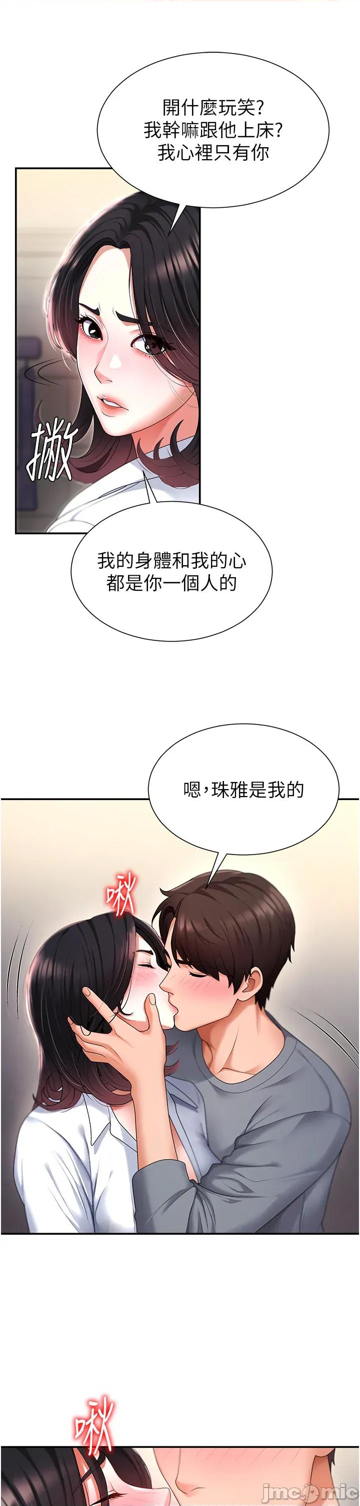 肉體審判 肉體審判-第2話  狗男女的計謀 第15页