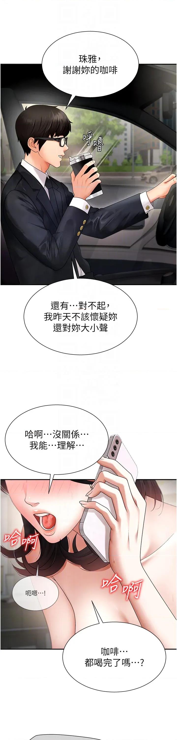 肉體審判 肉體審判-第2話  狗男女的計謀 第22页