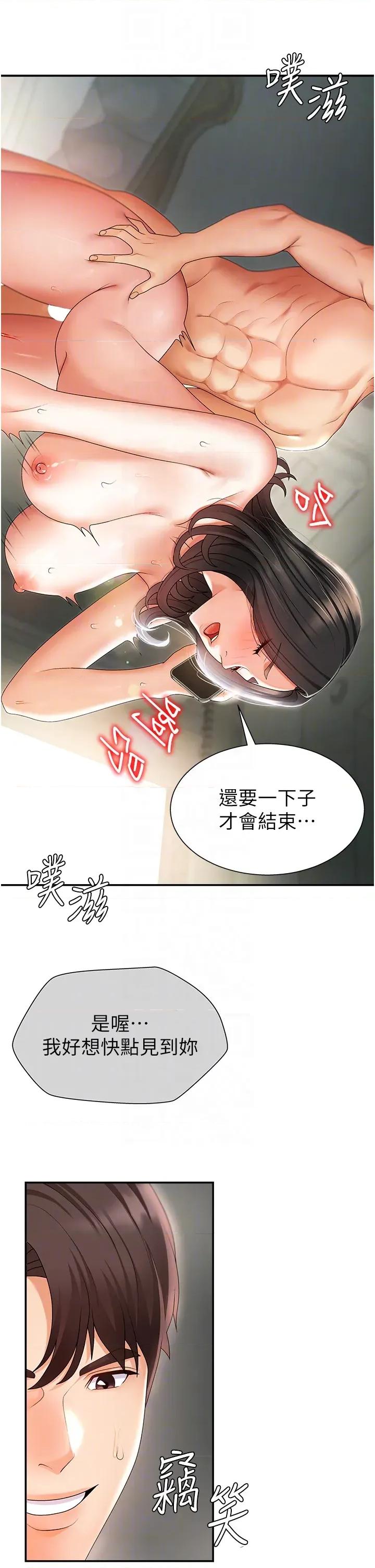 肉體審判 肉體審判-第2話  狗男女的計謀 第24页