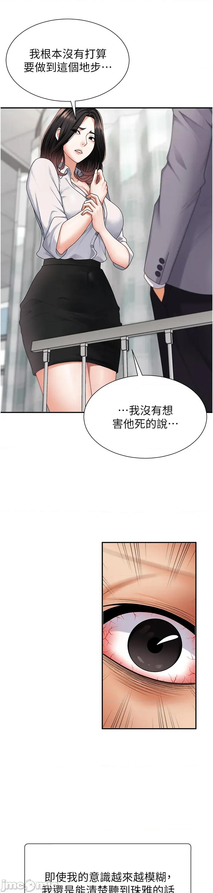 肉體審判 肉體審判-第2話  狗男女的計謀 第40页