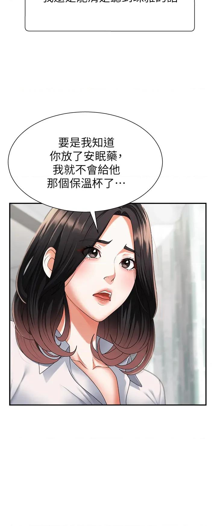 肉體審判 肉體審判-第2話  狗男女的計謀 第41页