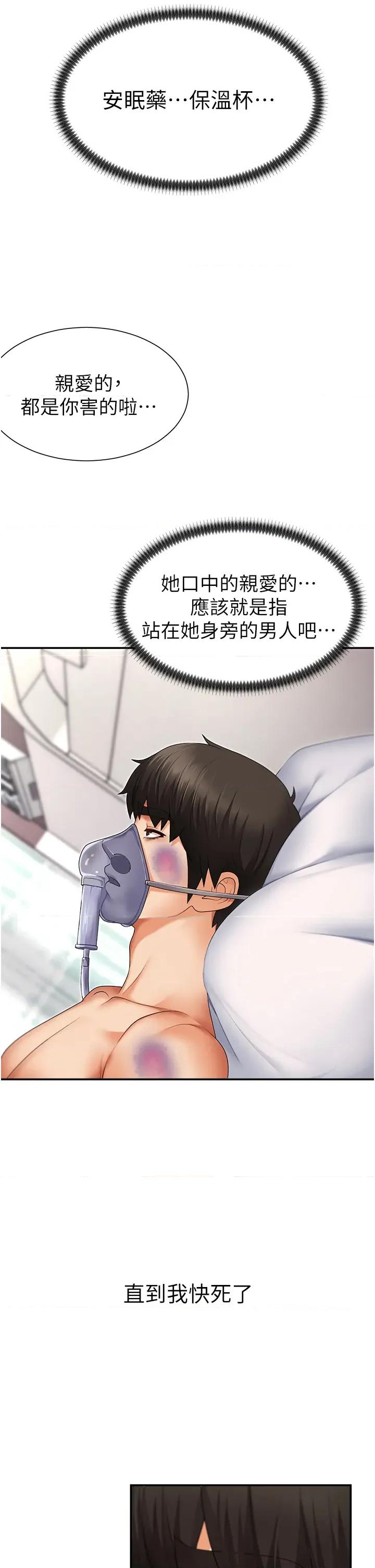 肉體審判 肉體審判-第2話  狗男女的計謀 第42页