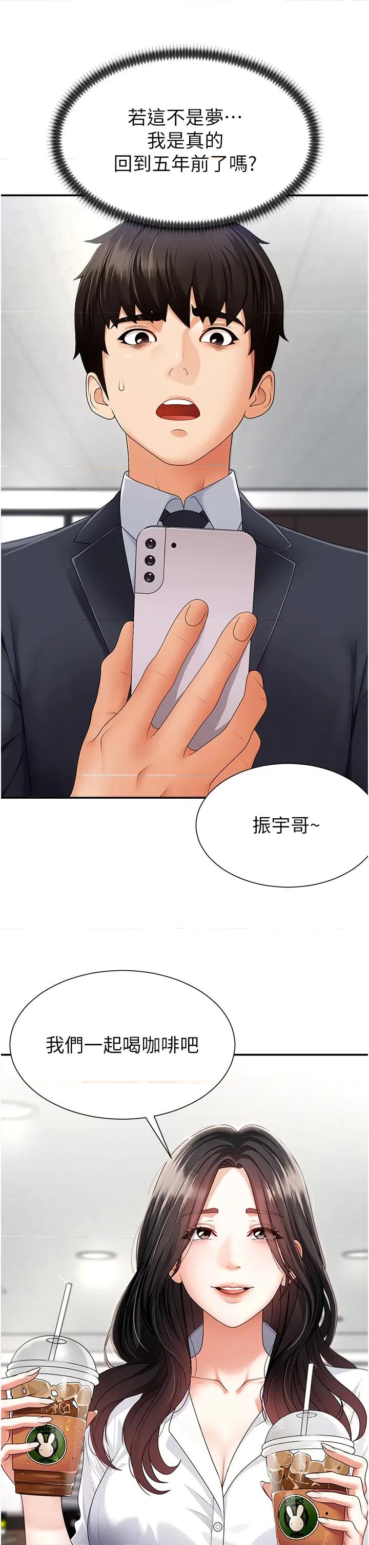 肉體審判 肉體審判-第2話  狗男女的計謀 第52页