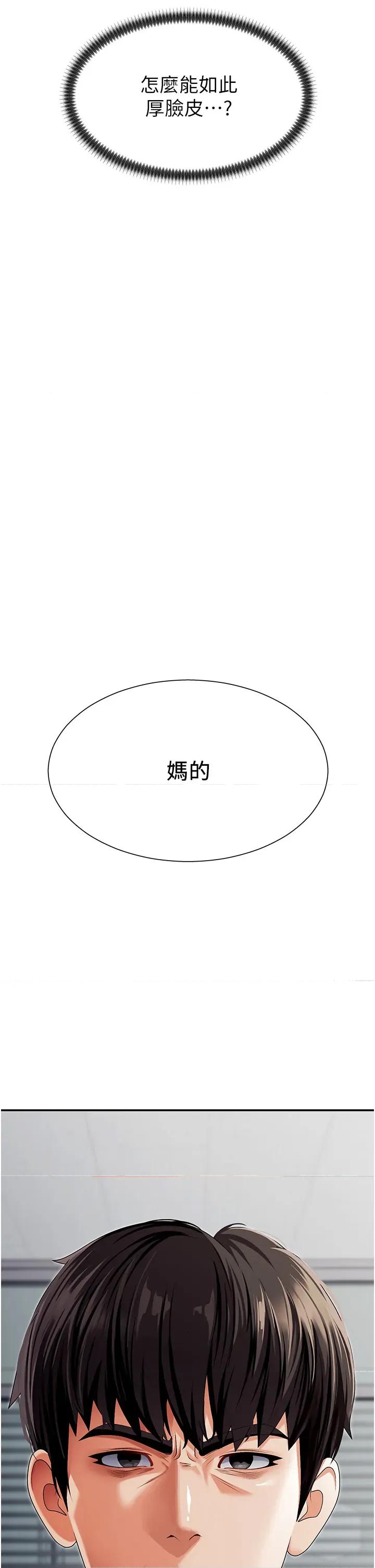 肉體審判 肉體審判-第2話  狗男女的計謀 第56页