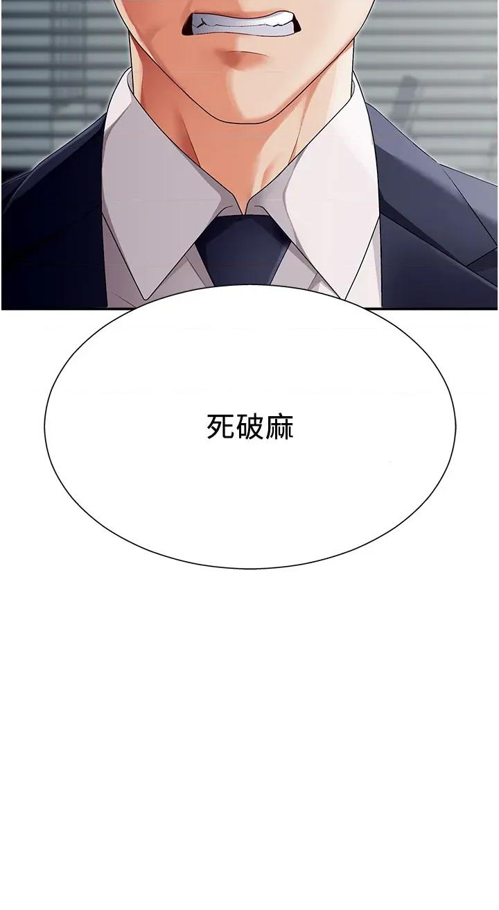 肉體審判 肉體審判-第2話  狗男女的計謀 第57页