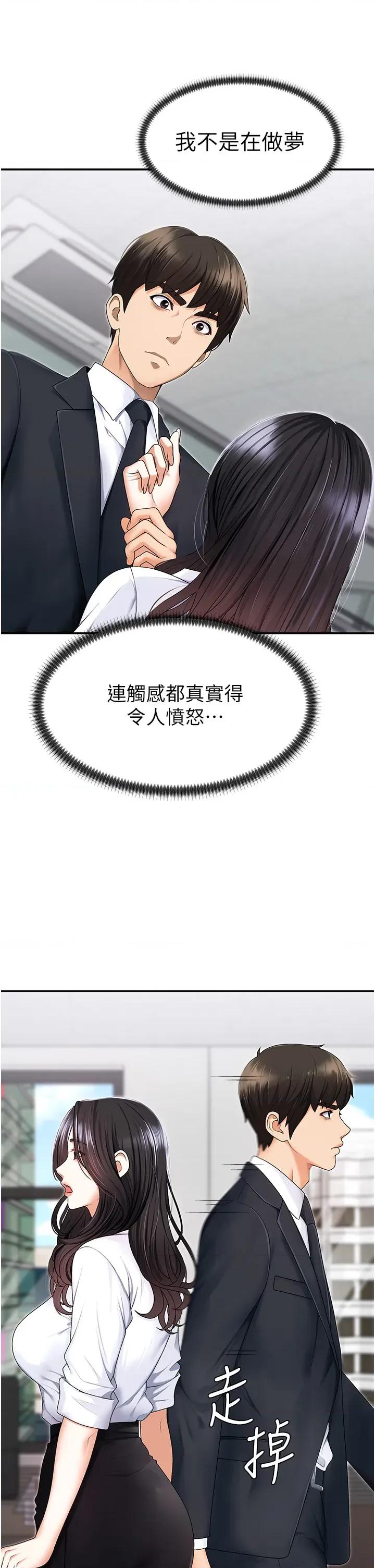肉體審判 肉體審判-第3話  這輩子由我主導 第3页