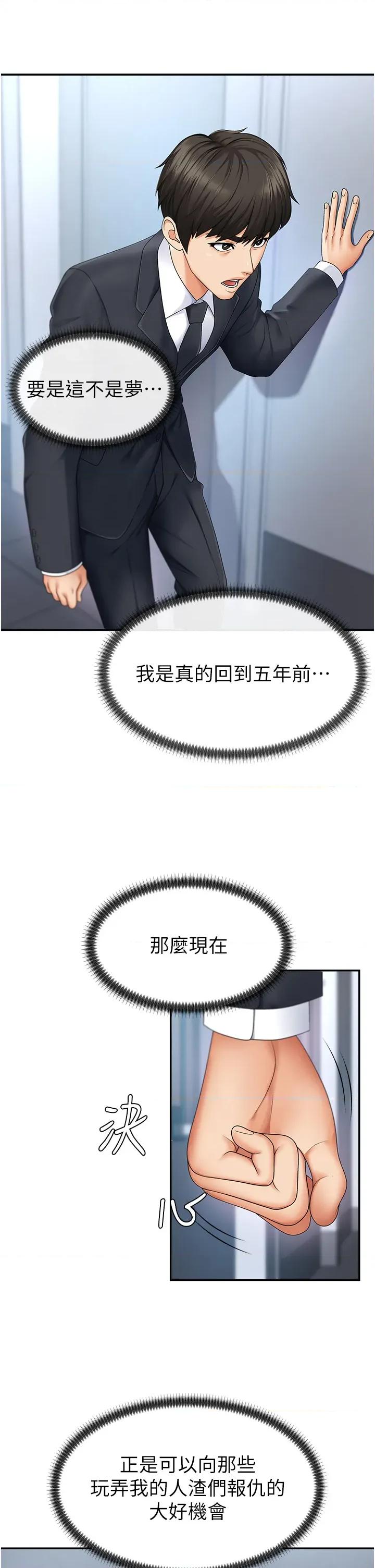 肉體審判 肉體審判-第3話  這輩子由我主導 第9页