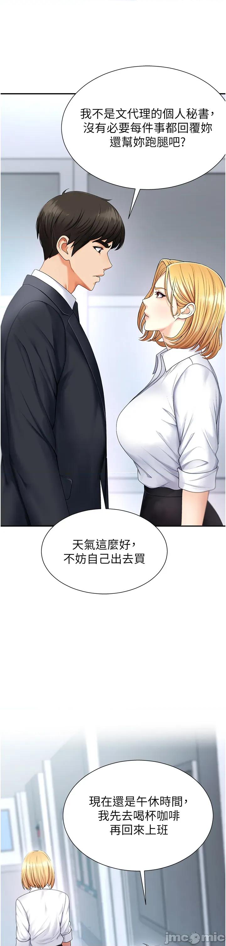 肉體審判 肉體審判-第3話  這輩子由我主導 第15页