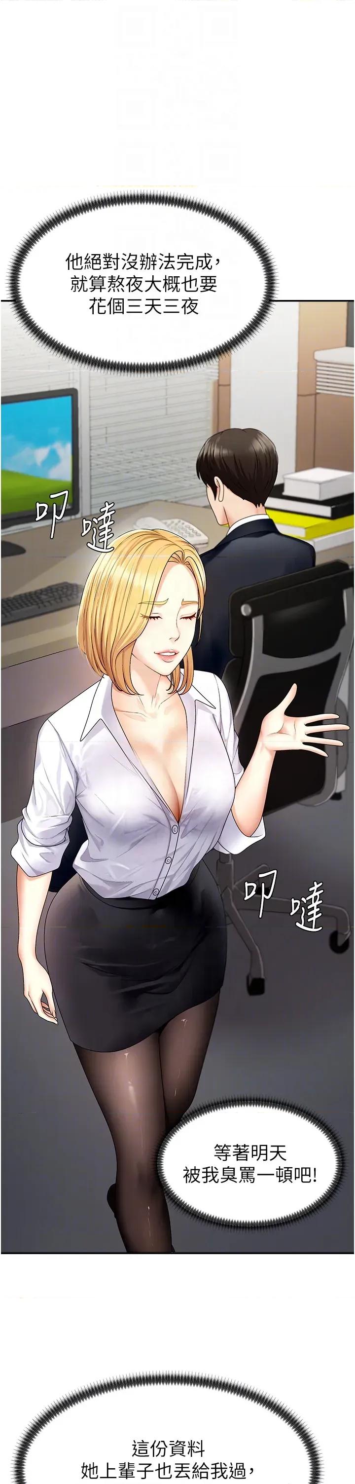 肉體審判 肉體審判-第3話  這輩子由我主導 第28页