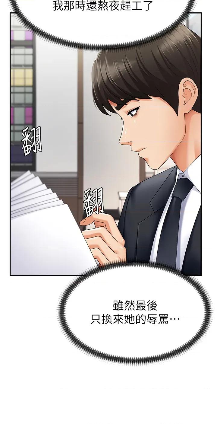 肉體審判 肉體審判-第3話  這輩子由我主導 第29页