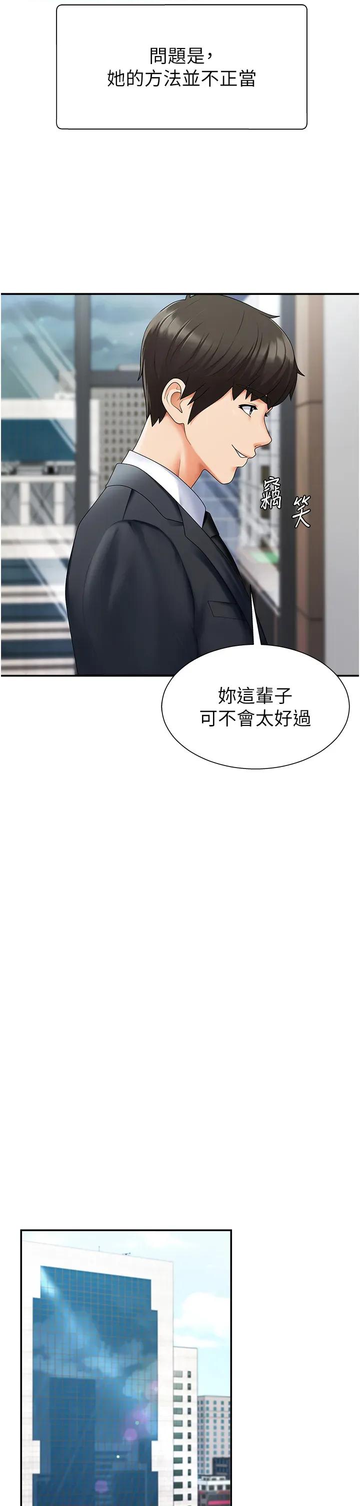 肉體審判 肉體審判-第3話  這輩子由我主導 第44页