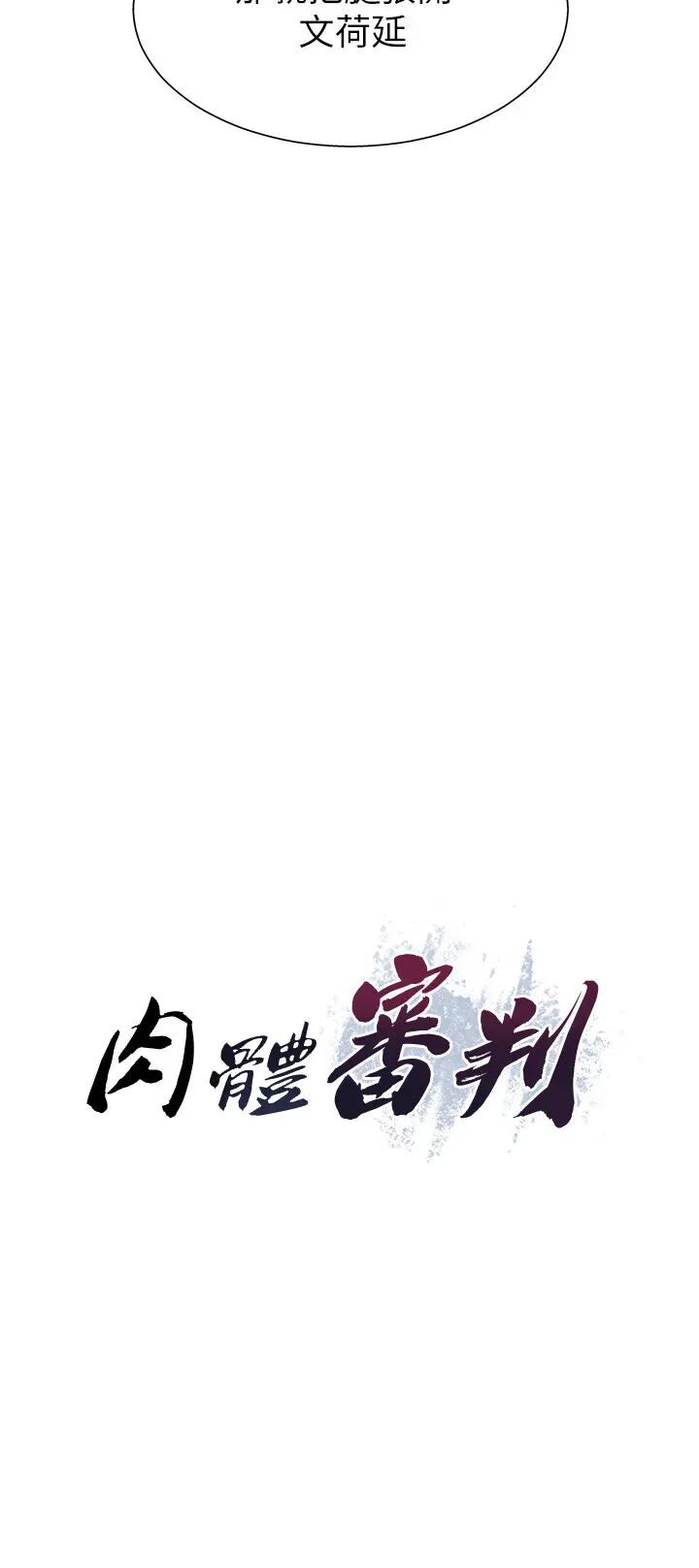 肉體審判 肉體審判-第4話  口技有待訓練的賣身女 第3页