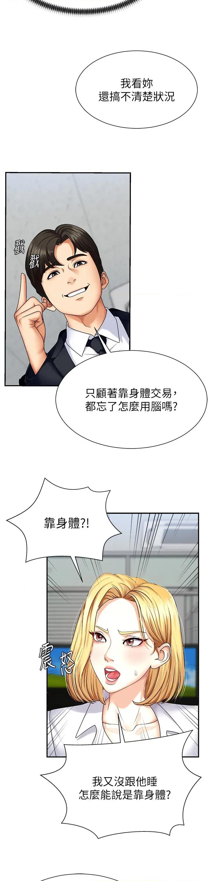 肉體審判 肉體審判-第4話  口技有待訓練的賣身女 第5页