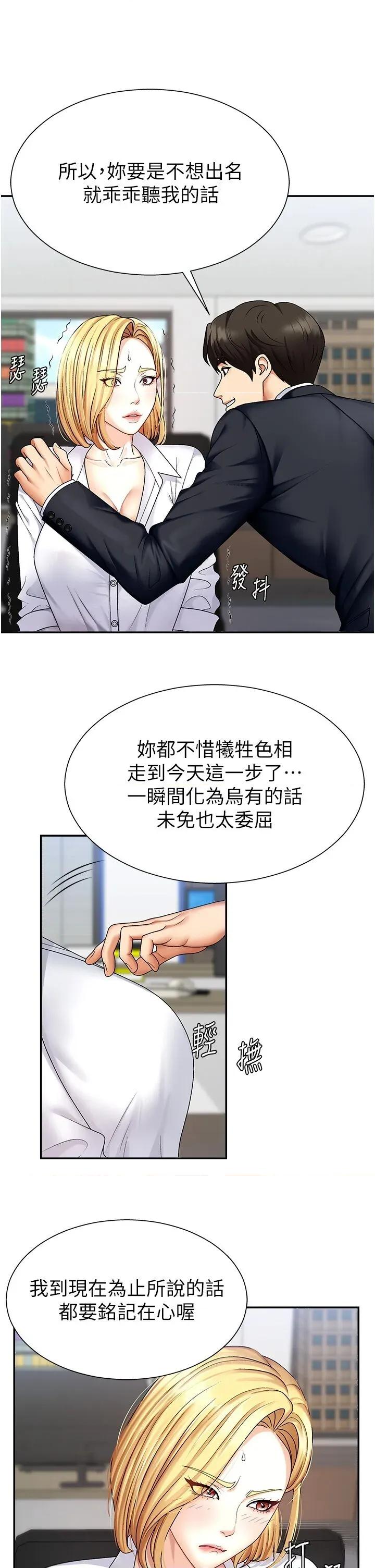 肉體審判 肉體審判-第4話  口技有待訓練的賣身女 第7页