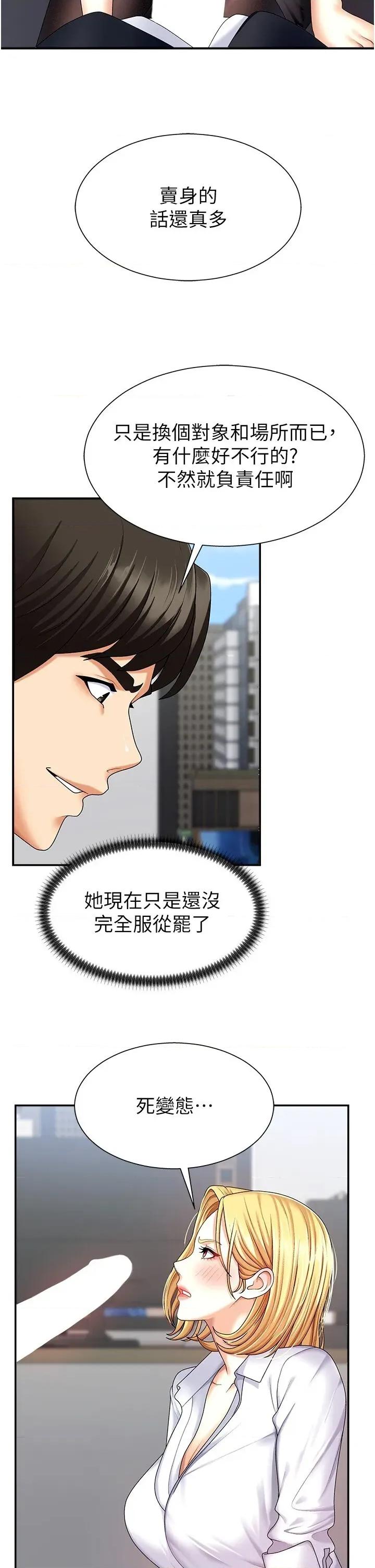 肉體審判 肉體審判-第4話  口技有待訓練的賣身女 第17页