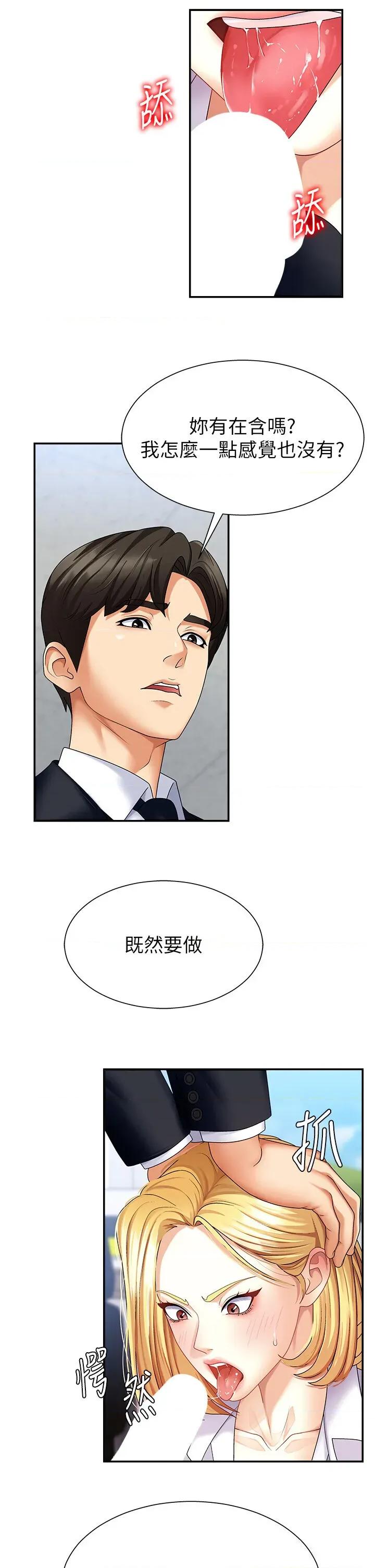 肉體審判 肉體審判-第4話  口技有待訓練的賣身女 第19页