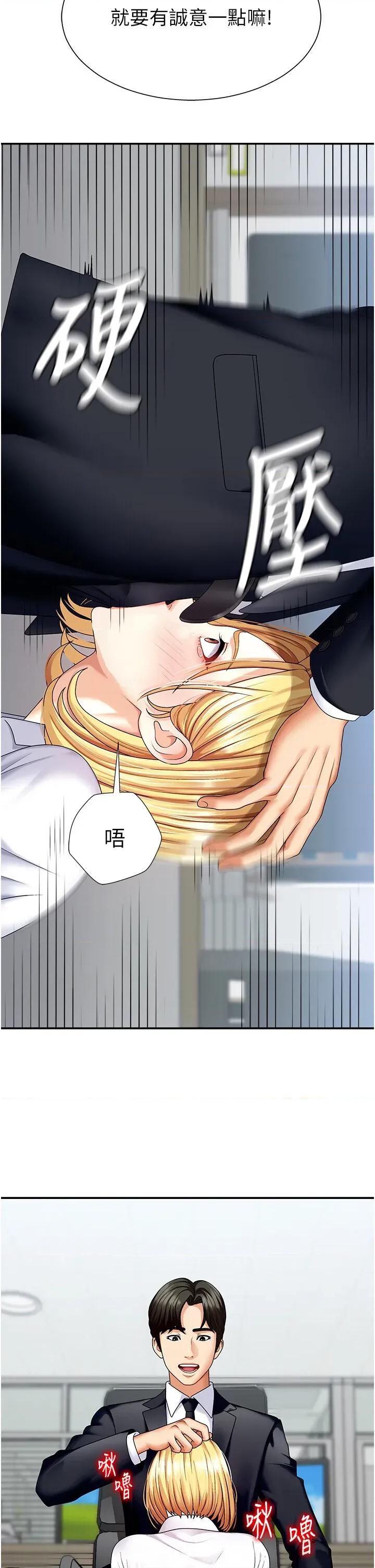 肉體審判 肉體審判-第4話  口技有待訓練的賣身女 第20页