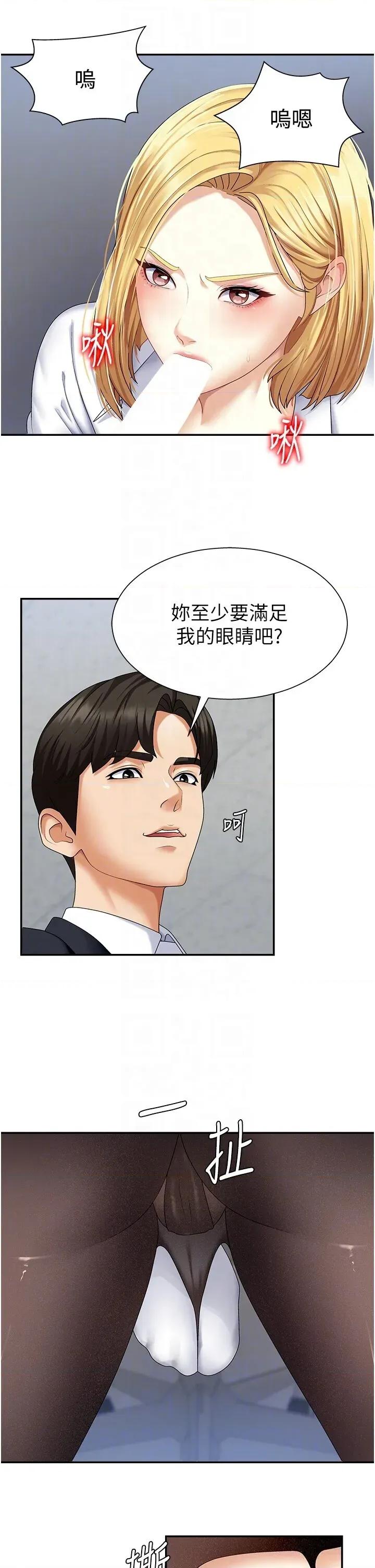 肉體審判 肉體審判-第4話  口技有待訓練的賣身女 第24页