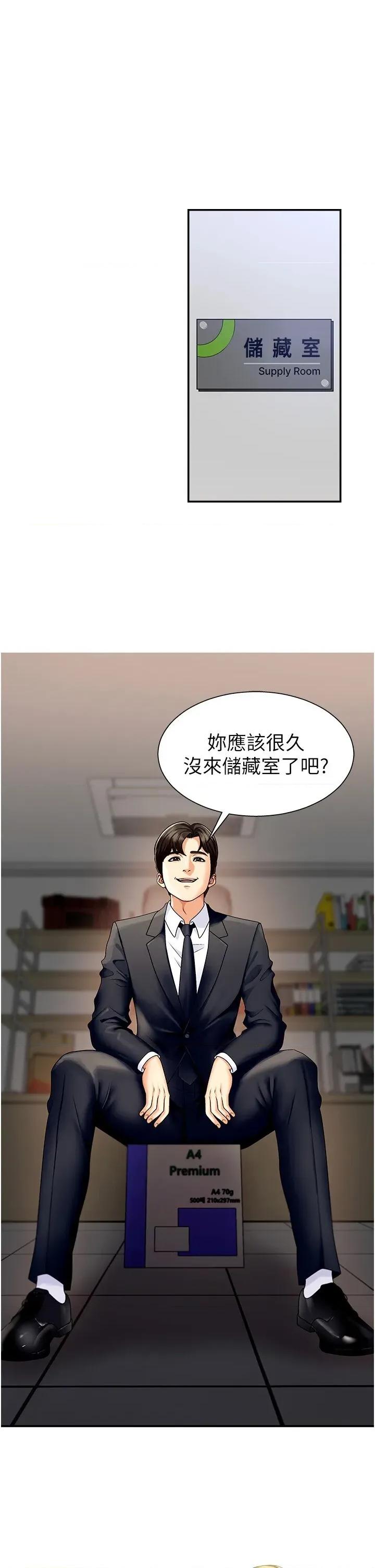 肉體審判 肉體審判-第5話  會議桌下的騷動 第1页