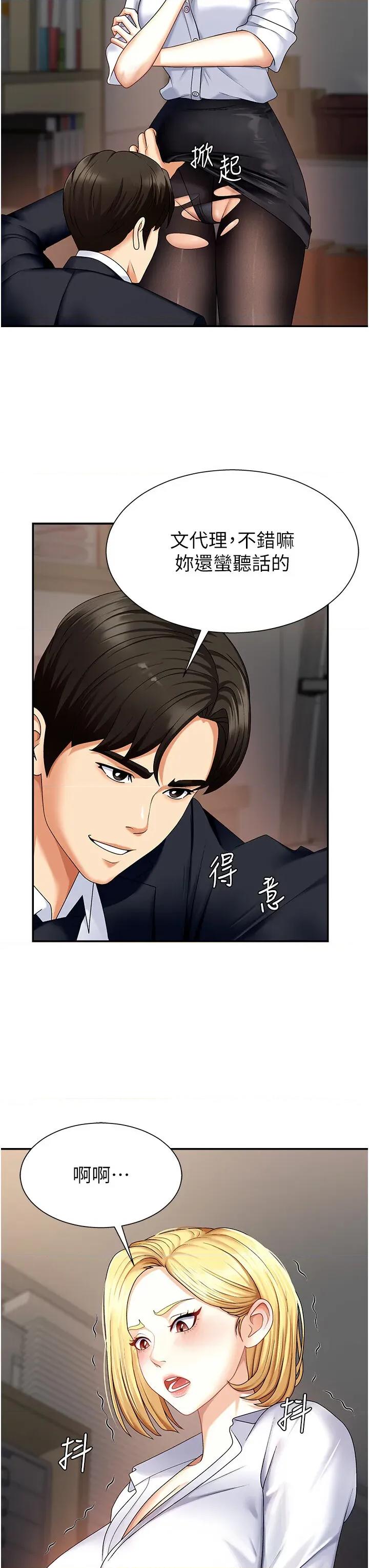 肉體審判 肉體審判-第5話  會議桌下的騷動 第3页