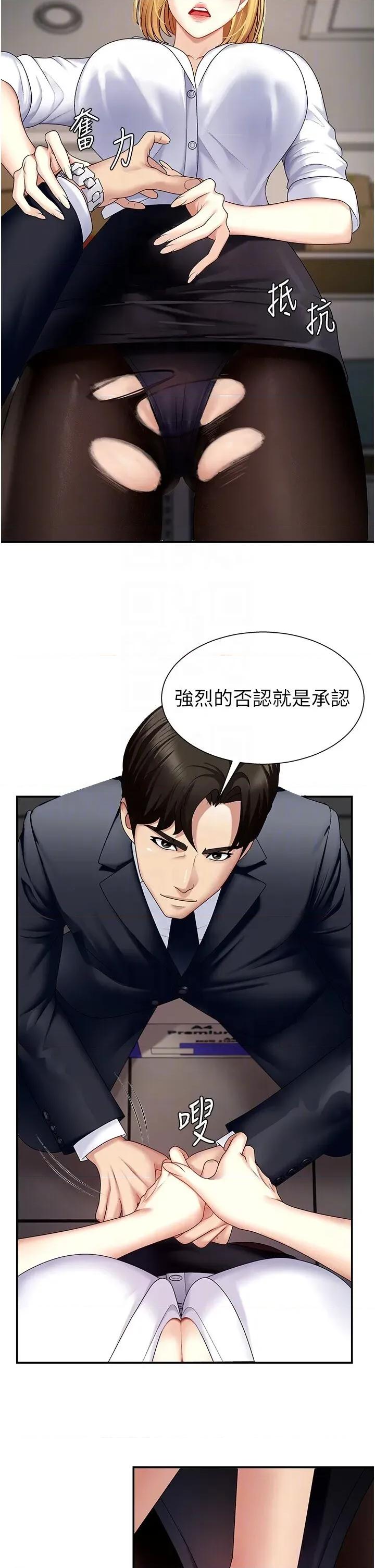 肉體審判 肉體審判-第5話  會議桌下的騷動 第6页