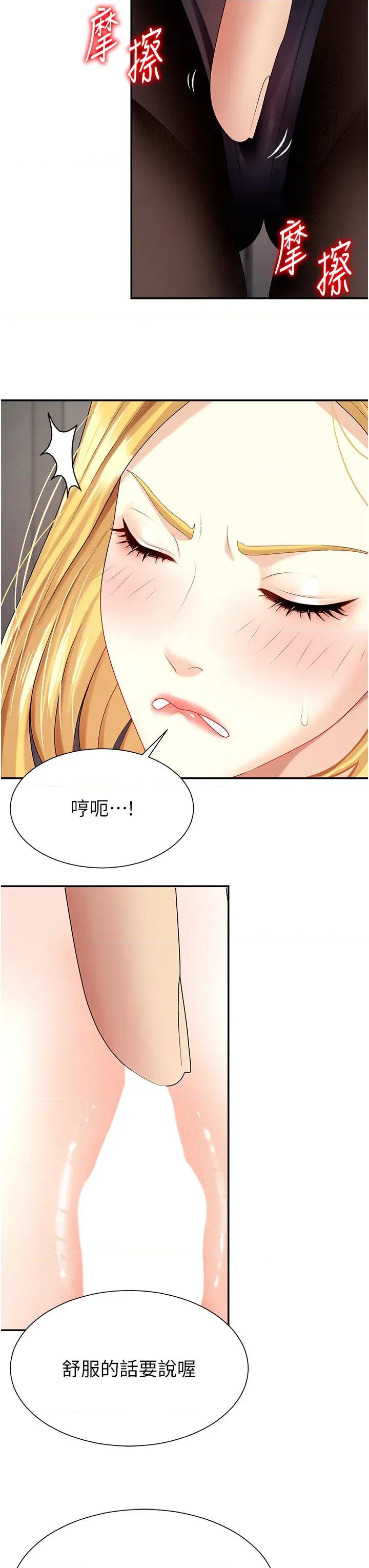 肉體審判 肉體審判-第5話  會議桌下的騷動 第7页