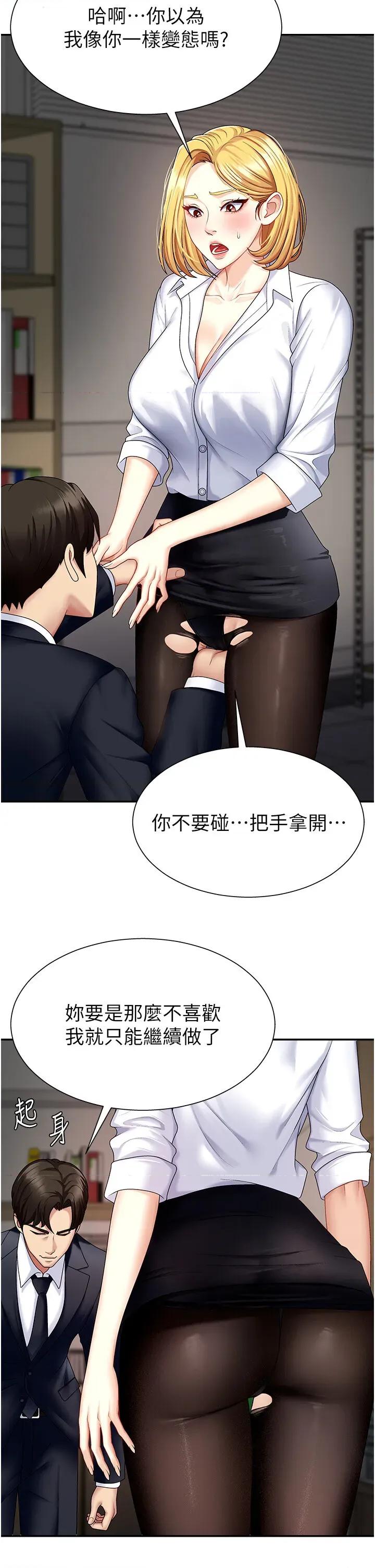 肉體審判 肉體審判-第5話  會議桌下的騷動 第8页
