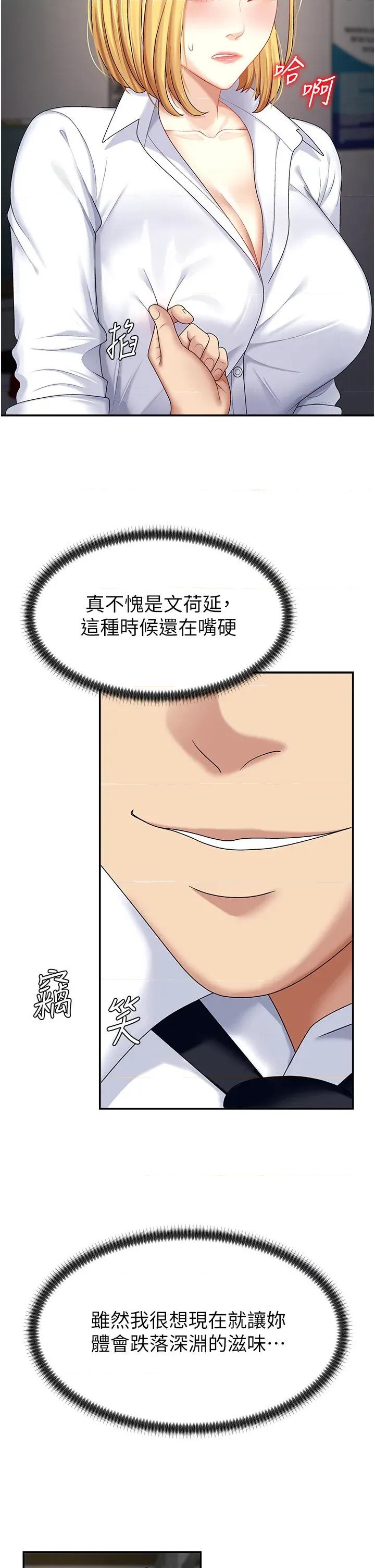 肉體審判 肉體審判-第5話  會議桌下的騷動 第11页