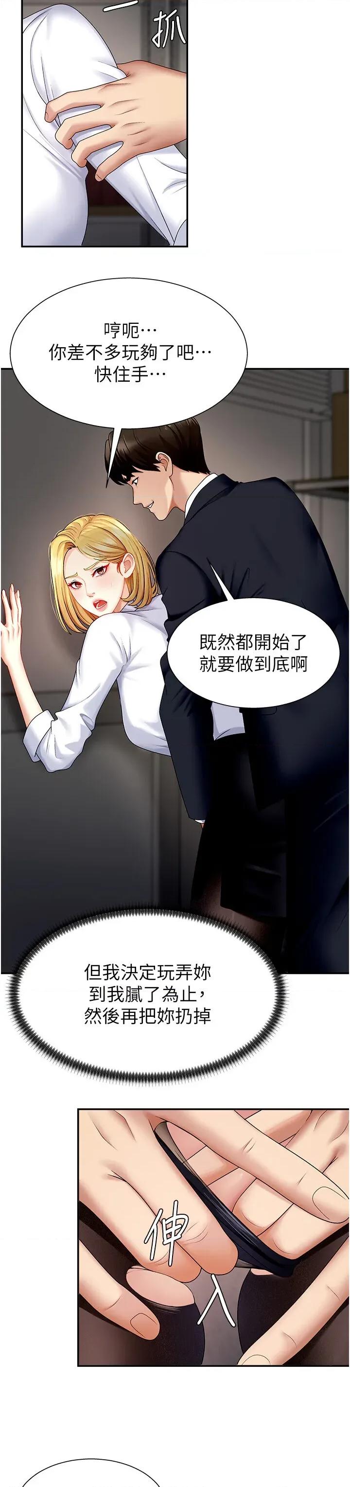 肉體審判 肉體審判-第5話  會議桌下的騷動 第12页