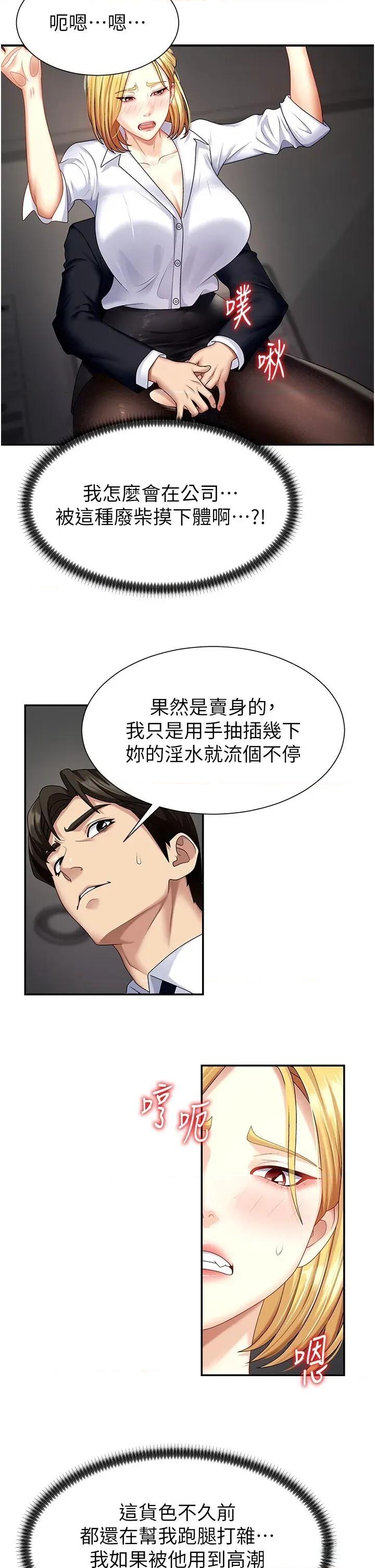 肉體審判 肉體審判-第5話  會議桌下的騷動 第13页