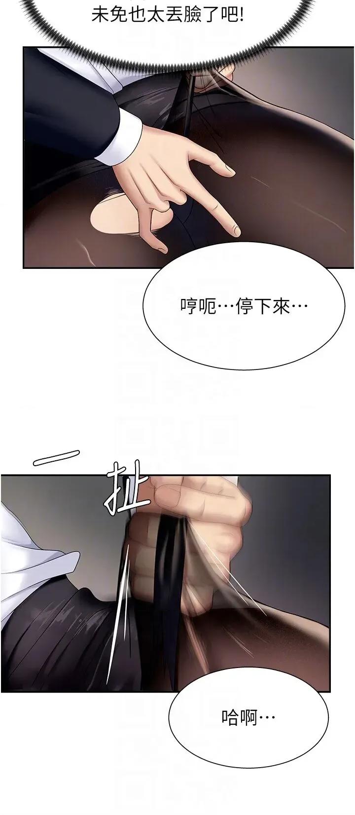 肉體審判 肉體審判-第5話  會議桌下的騷動 第14页