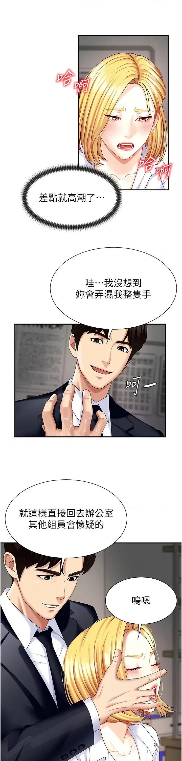 肉體審判 肉體審判-第5話  會議桌下的騷動 第16页
