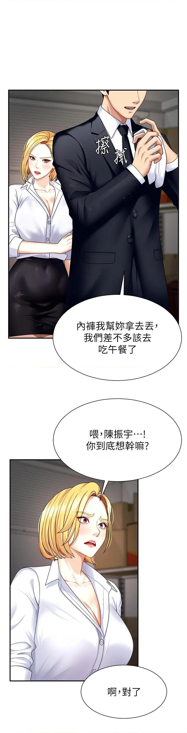 肉體審判 肉體審判-第5話  會議桌下的騷動 第19页