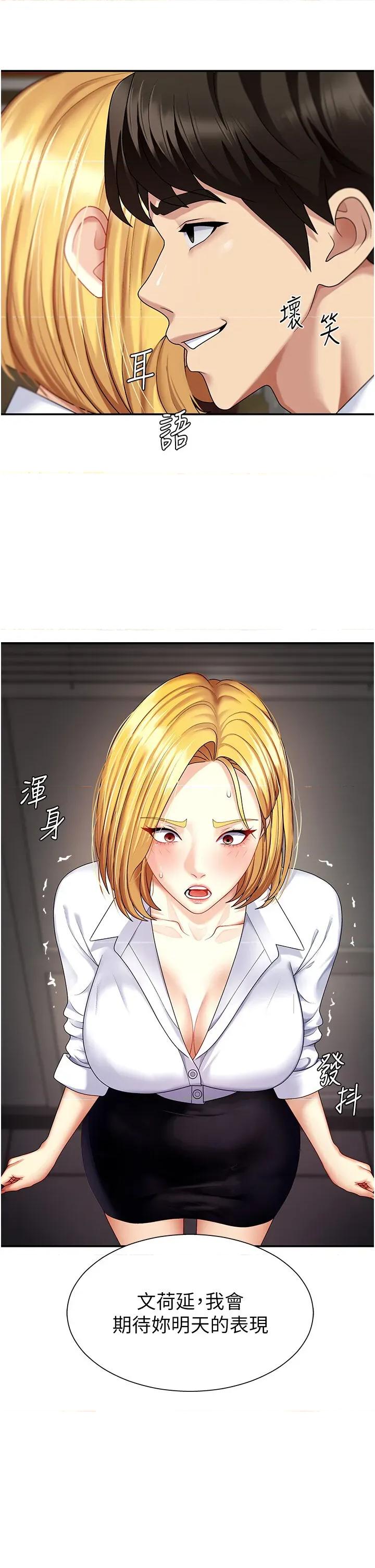 肉體審判 肉體審判-第5話  會議桌下的騷動 第20页