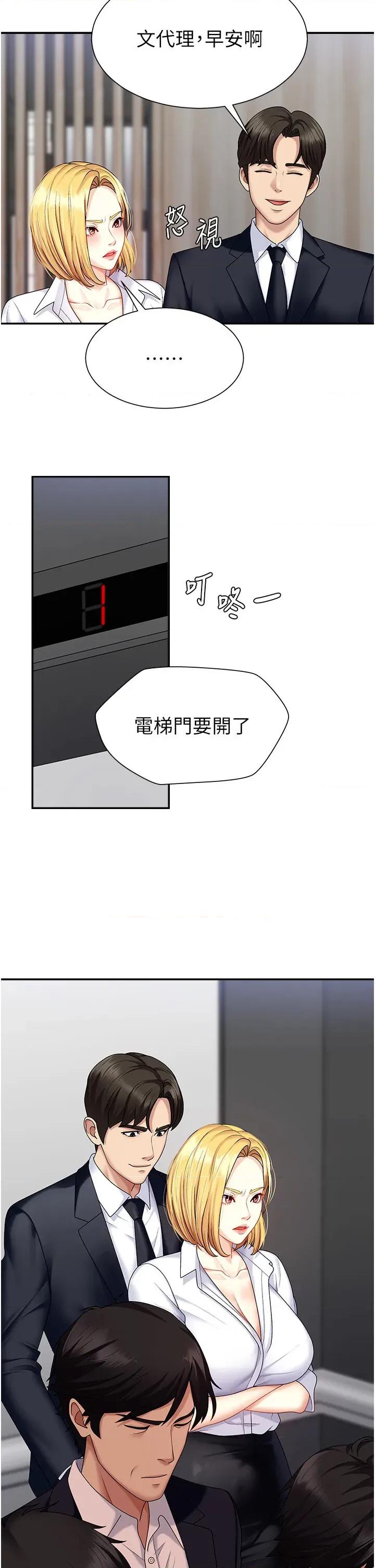 肉體審判 肉體審判-第5話  會議桌下的騷動 第23页
