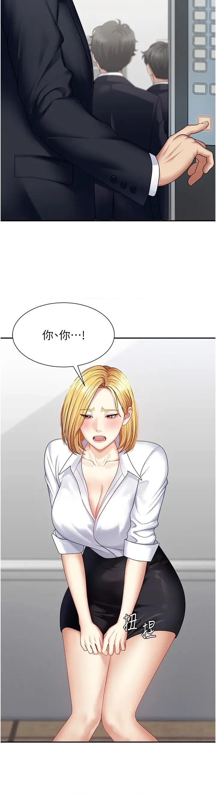 肉體審判 肉體審判-第5話  會議桌下的騷動 第29页