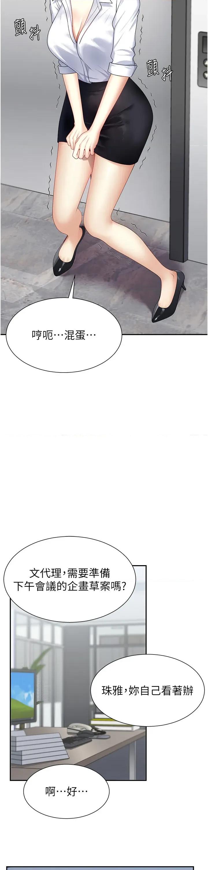 肉體審判 肉體審判-第5話  會議桌下的騷動 第31页