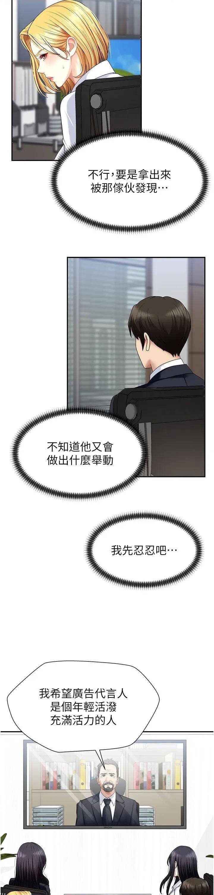 肉體審判 肉體審判-第5話  會議桌下的騷動 第33页