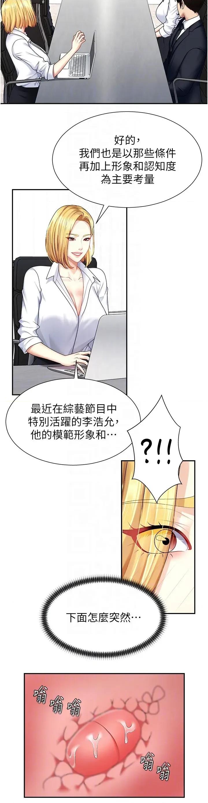 肉體審判 肉體審判-第5話  會議桌下的騷動 第34页