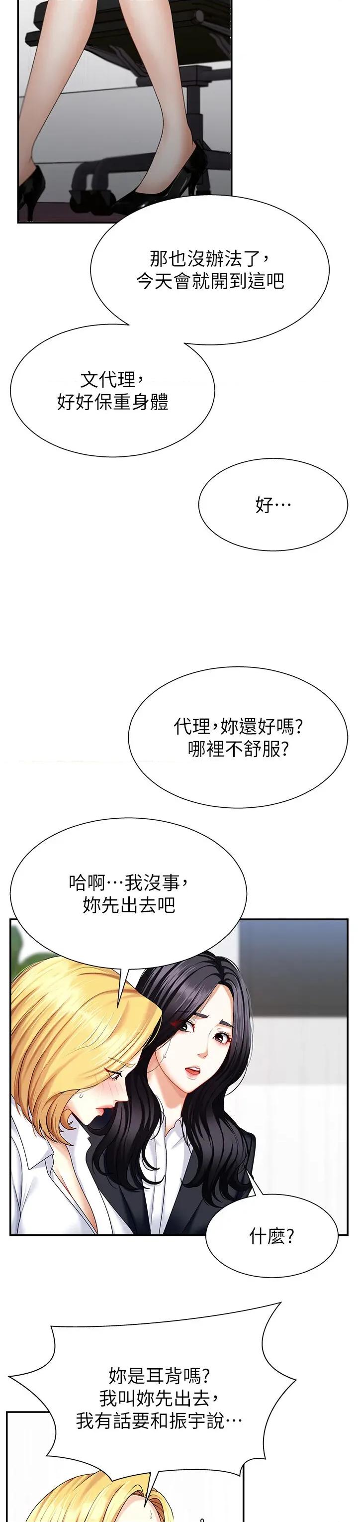 肉體審判 肉體審判-第5話  會議桌下的騷動 第37页