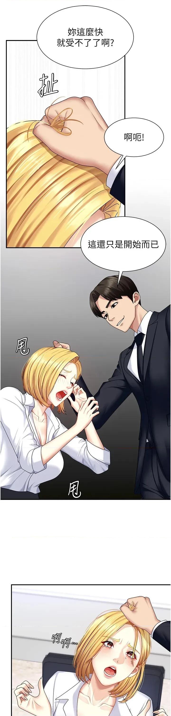 肉體審判 肉體審判-第5話  會議桌下的騷動 第40页