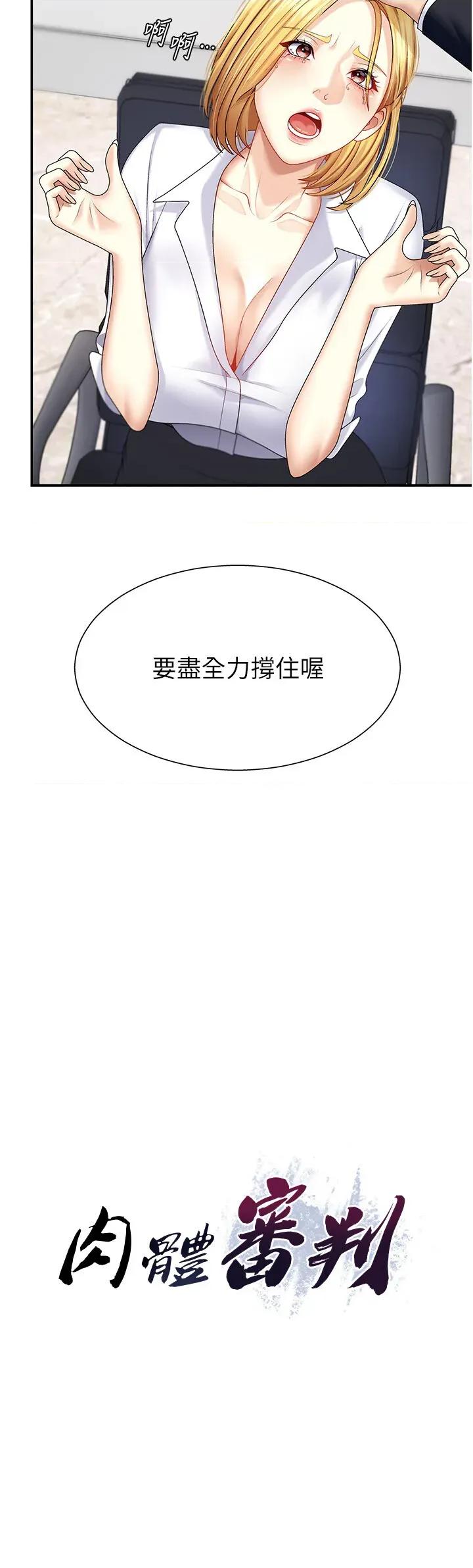 肉體審判 肉體審判-第6話  親自加班的好主管 第2页