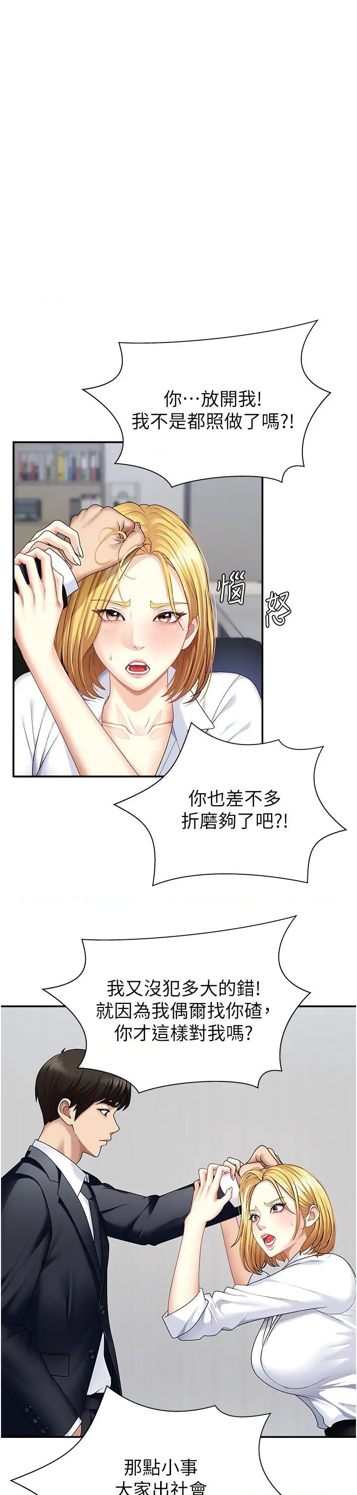 肉體審判 肉體審判-第6話  親自加班的好主管 第3页