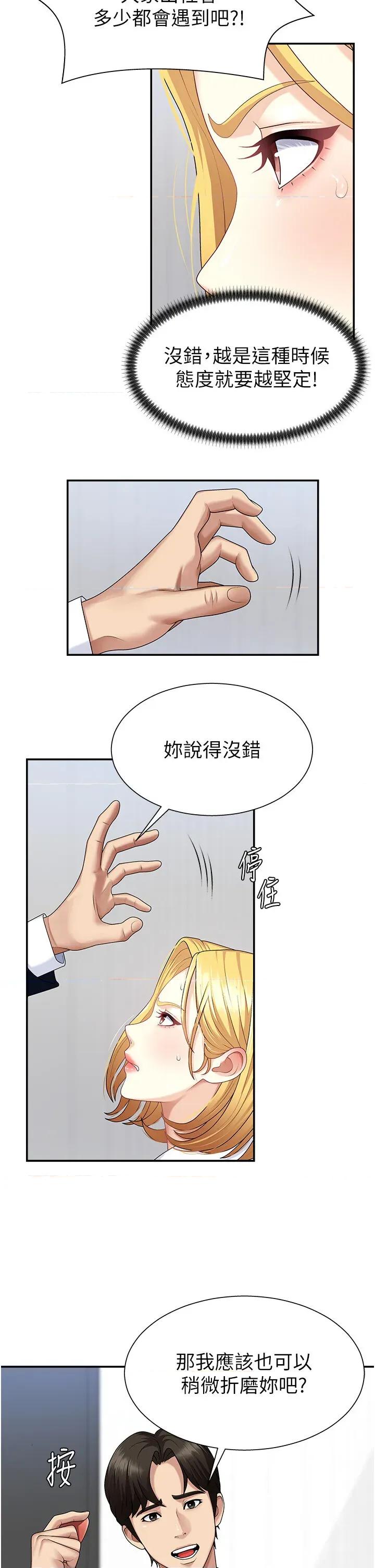 肉體審判 肉體審判-第6話  親自加班的好主管 第4页