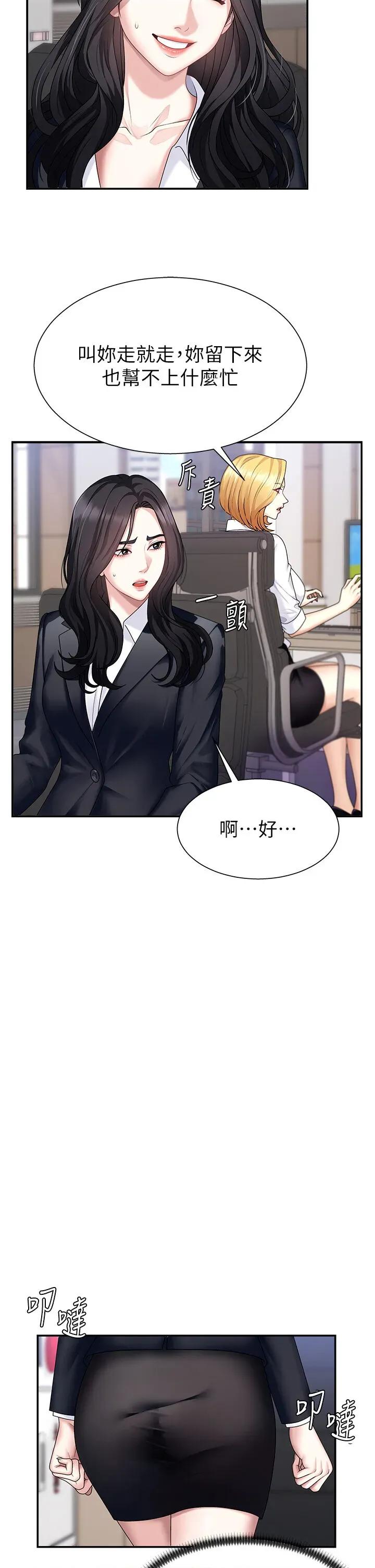 肉體審判 肉體審判-第6話  親自加班的好主管 第12页