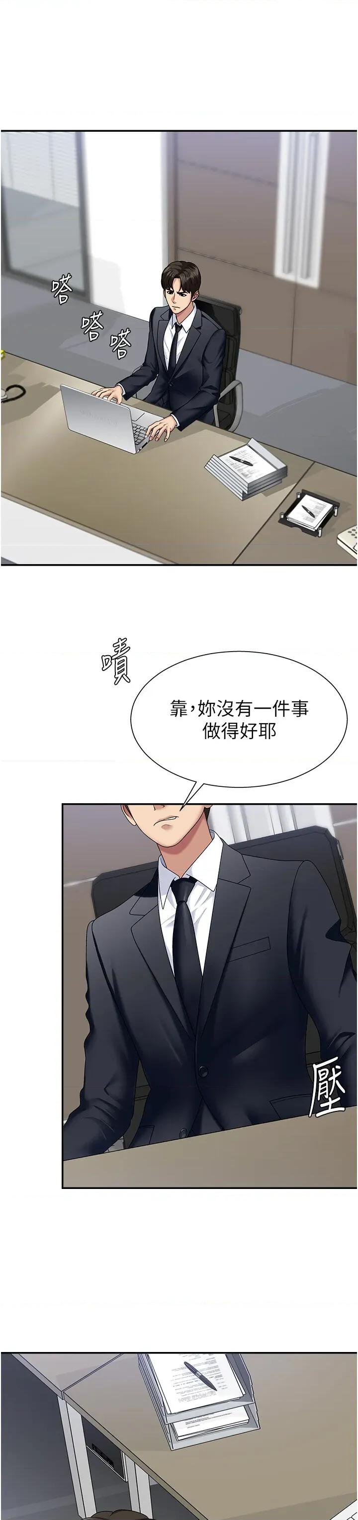 肉體審判 肉體審判-第6話  親自加班的好主管 第16页