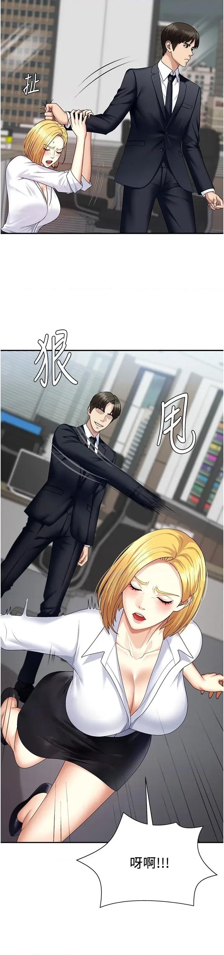 肉體審判 肉體審判-第6話  親自加班的好主管 第21页