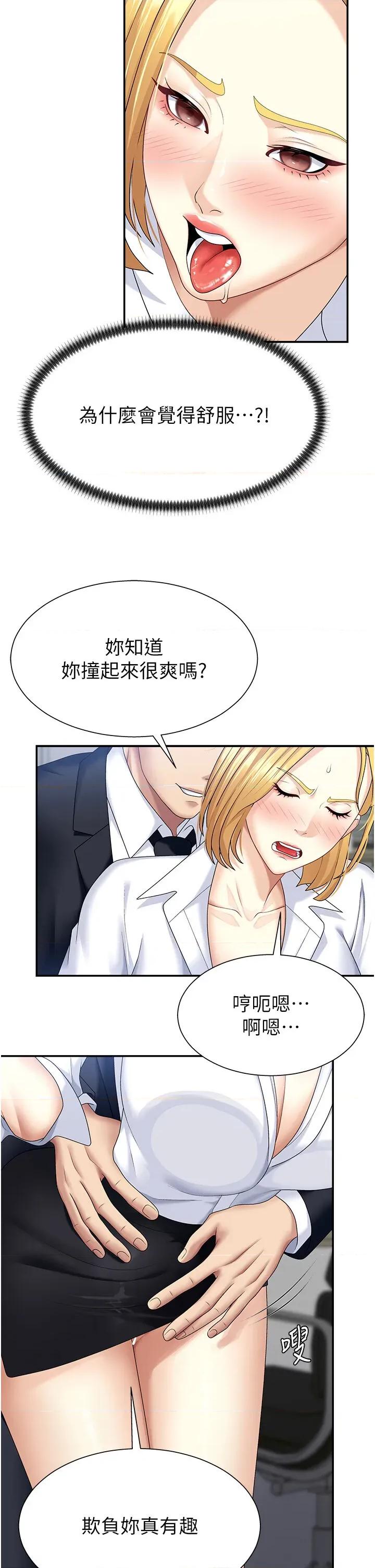 肉體審判 肉體審判-第6話  親自加班的好主管 第31页