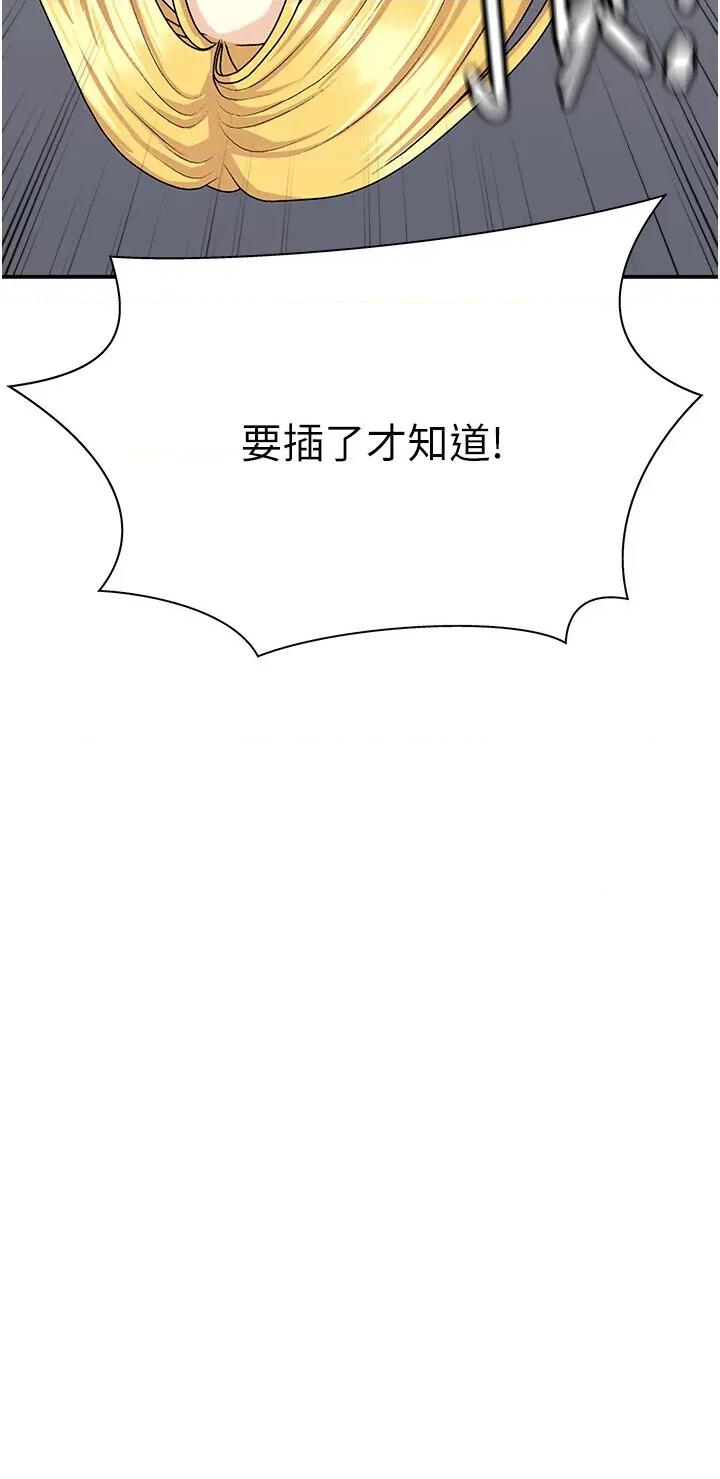 肉體審判 肉體審判-第6話  親自加班的好主管 第40页