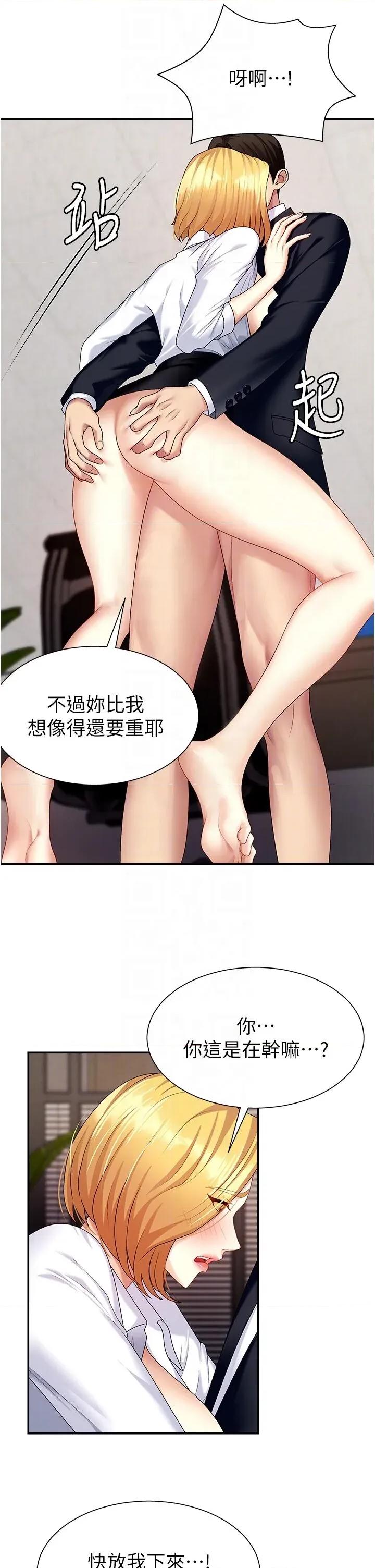 肉體審判 肉體審判-第7話  以內射換取奴隸 第18页